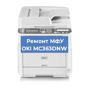 Замена тонера на МФУ OKI MC363DNW в Перми